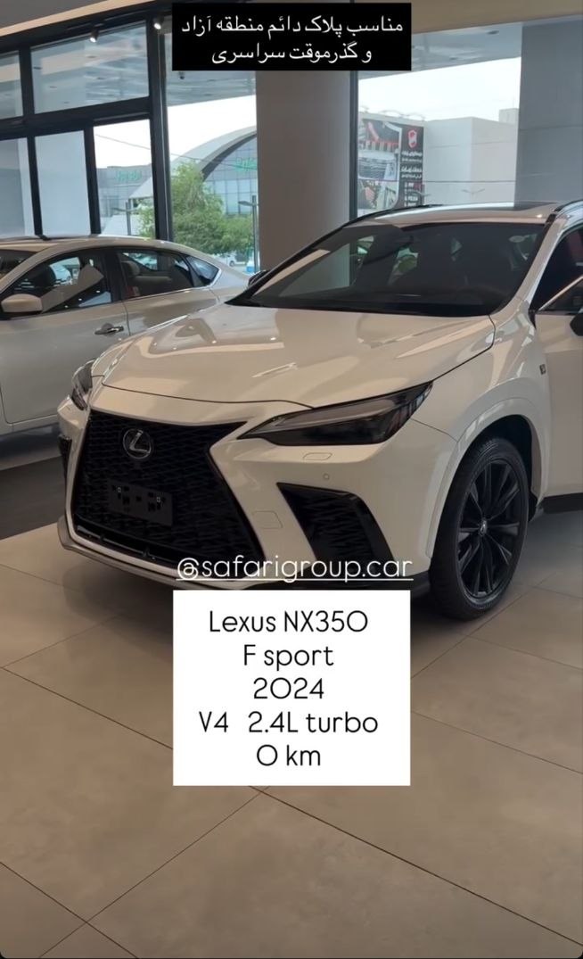 لکسوس NX350 F Sport مدل ۲۰۲۴